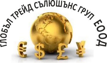 ГЛОБЪЛ ТРЕЙД СЪЛЮШЪНС ГРУП - ЕООД
