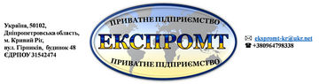 ПРИВАТНЕ ПІДПРИЄМСТВО "ЕКСПРОМТ"